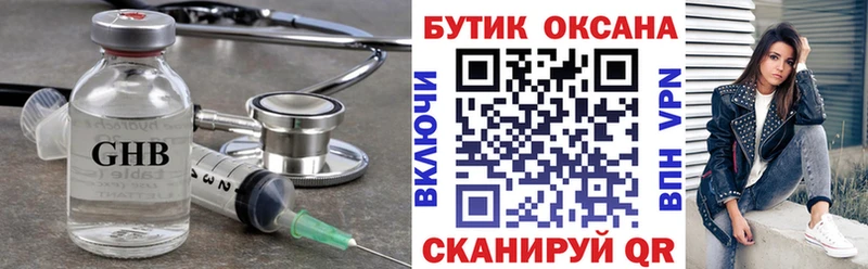 Бутират жидкий экстази  купить наркотик  Динская 